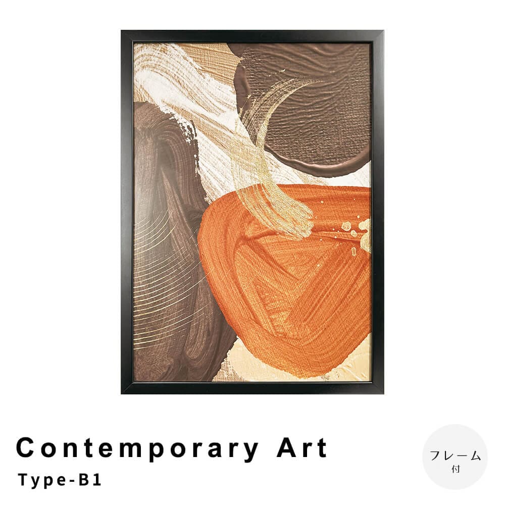Ｃｏｎｔｅｍｐｏｒａｒｙ　Ａｒｔ　Ｔｙｐｅ－Ｂ１　アートポスター（フレーム付き） 6,732円