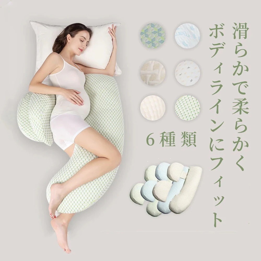 抱き枕 気持ちいい抱きまくら　妊婦 授乳クッション ピローC型 腰枕 抱かれ枕 全身枕 マタニテイー抱き枕 だきまくら妊婦 背もたれ 腰枕 多機能 快眠 クッション 横向き寝 出産祝い D-03
