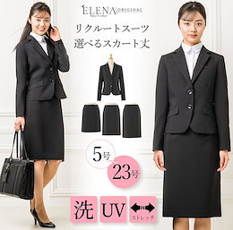 【メガ割】9/11★10時START☆20%オフクーポン適用で6,480円➡5,184円選べるジャケット×スカート丈 ウォッシャブルストレッチ レディースリクルートスーツ【ジャケット&スカート 2点セット】【210406】