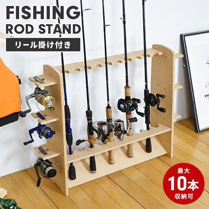 ロッドスタンド 10本収納 釣竿 収納 リール掛け おしゃれ 木製 ナチュラル 日本製 釣り竿ラック