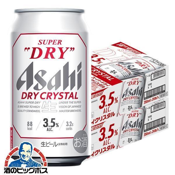 アサヒ スーパードライ ドライクリスタル 350ml 2ケース/48本(048)『CSH』