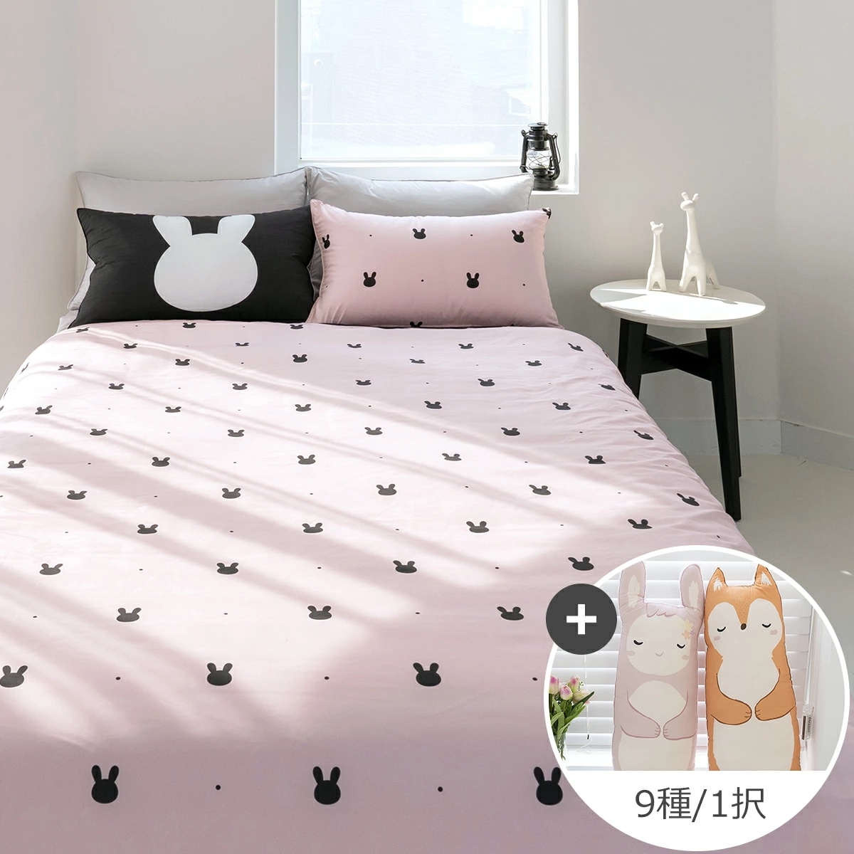 ラビットポン オールシーズン布団セット + 抱き枕