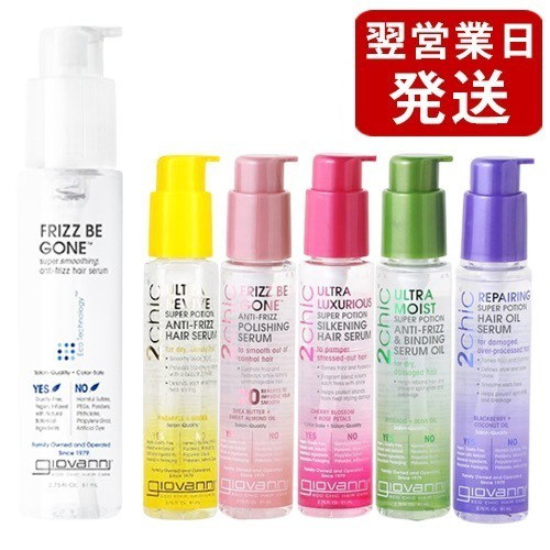 Qoo10] ジョヴァンニ ジョバンニ ヘアセラム 各種 81ml