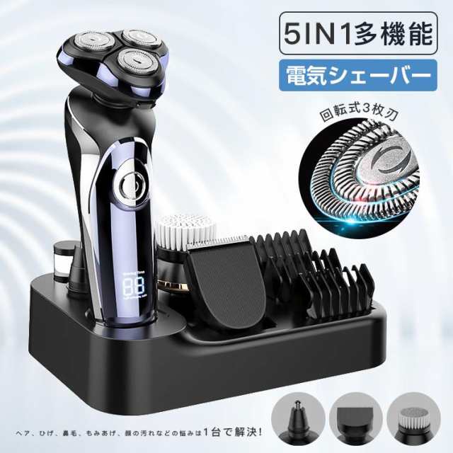 メンズシェーバー 髭剃り 電気シェーバー 3枚刃 回転式 IPX7防水 丸洗い可能 髭そり・髪そり・鼻毛剃り・洗顔・もみあげそり １台5役 充電式