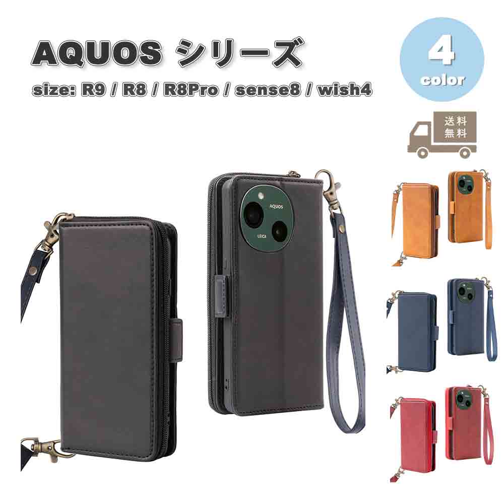 アクオス AQUOS R9 / R8 / R8Pro / sense8 / wish4 手帳型 フリップケース カード収納 レザー ストラップ付き ケース 全4色 耐衝撃 軽量 スマホケース カバー 5,202円