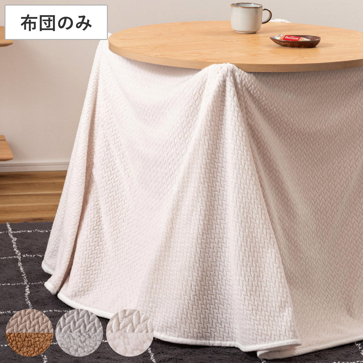 こたつ布団 円形 直径209cm ハイタイプ ダイニング用 209x209cm 天板直径80cm 専用 布団 コタツ こたつ 炬燵 薄手 薄い 暖かい ロータイプ 2WAY コタツ布団 5,656円