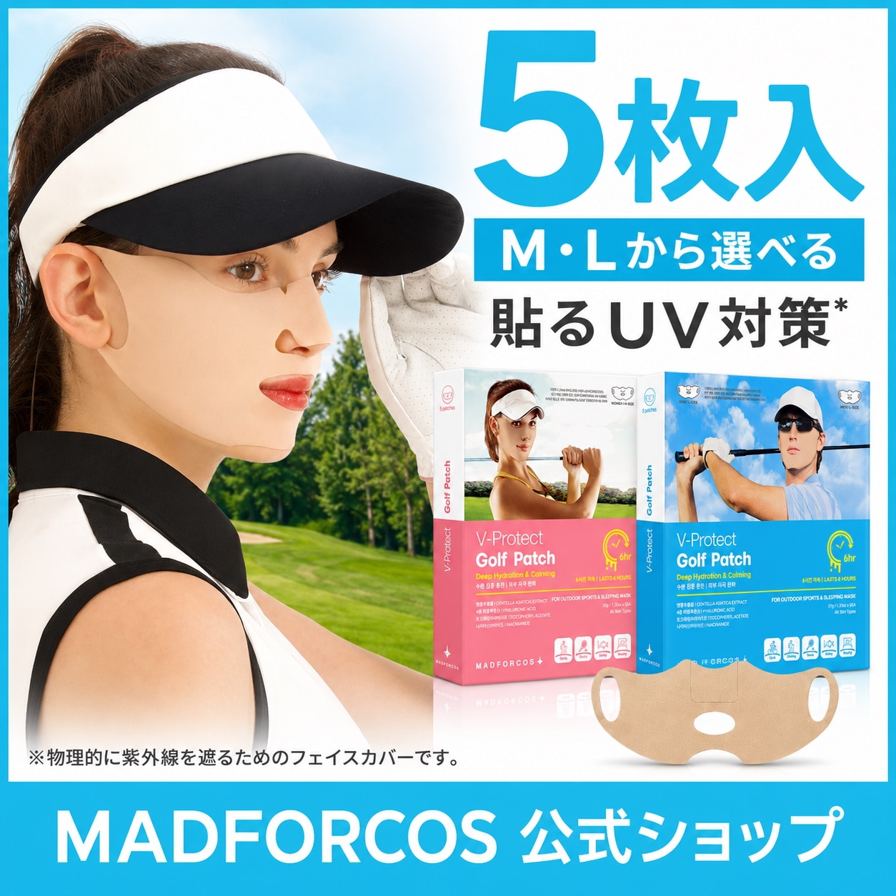V0513-1 ゴルフパッチ UVフェイシャルパッチ 5袋 ×15セット Qoo10] MADFORCOS V-プロテクト ゴルフパッチ サンパッチ