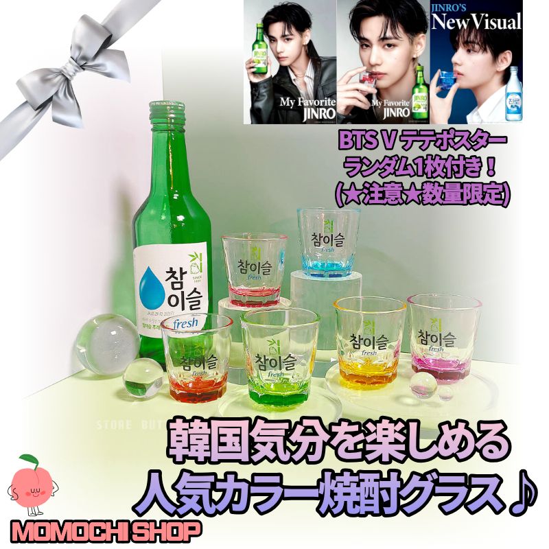 Qoo10] チャミスル 【BTSテテポスター付き】チャミスルグラ