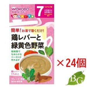 送料無料 和光堂 手作り応援 鶏レバーと緑黄色野菜 (2.3g 8袋) 24個セット