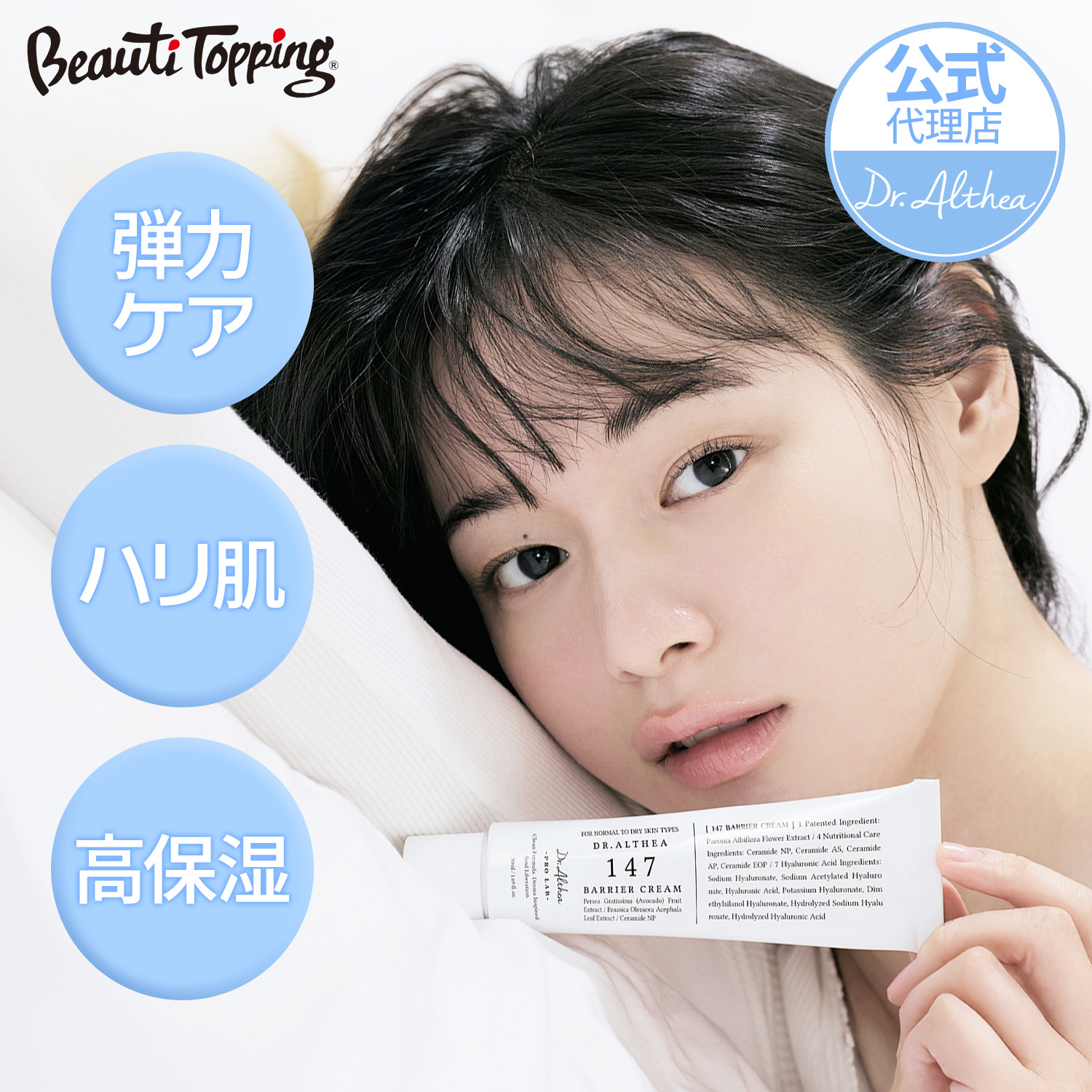 Qoo10] ドクターエルシア [Dr.Althea公式代理店] 147