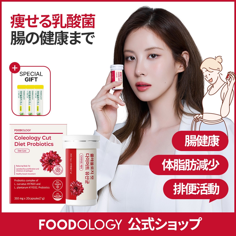 Qoo10] FOODOLOGY コレオロジーカットダイエット乳酸菌 20