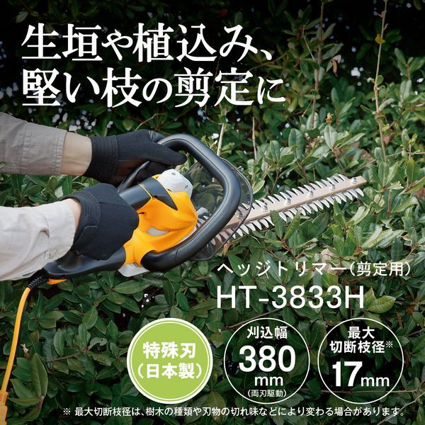 HT-3833H [ヘッジトリマー]
