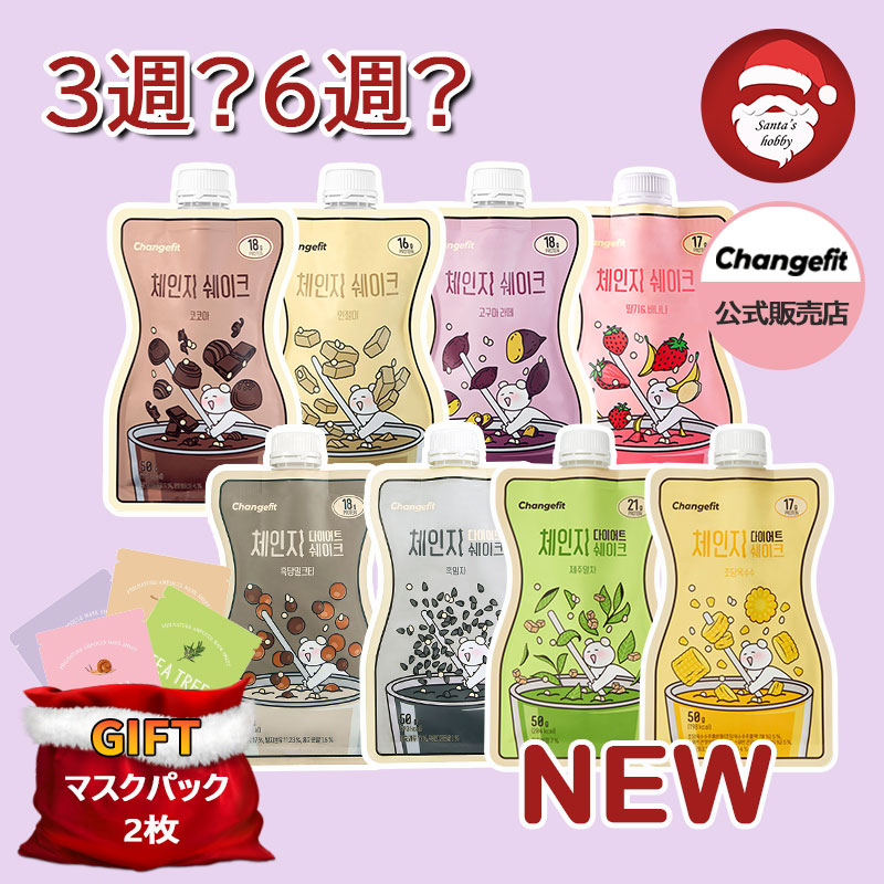 changefit_置き換えダイエット！体重調節をする為のご飯の代用食_ 一日一食_忙しい日常の一食 _3週/6週プラン 7,800円