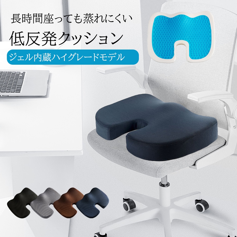 ゲルクッション 椅子 イス用クッション 座布団 腰 低反発 人間工学 健康 猫背 正しい姿勢に導ぐ 骨盤矯正 骨盤クッション 骨盤サポート