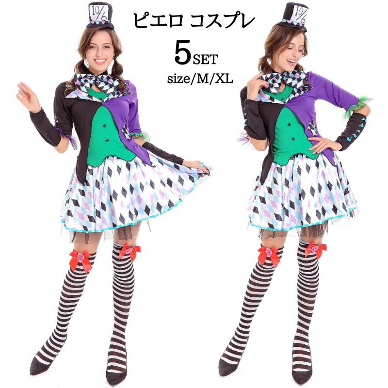 【71】超低.価.格!ハロウィン衣装 ピエロ コスチューム 仮装 魔女 猛獣使い サーカス 調教師 ジョーカーガール マジシャン ジャズダンス ダンス 衣装 ピエロ衣装 女性用 女性 レディース 魔女