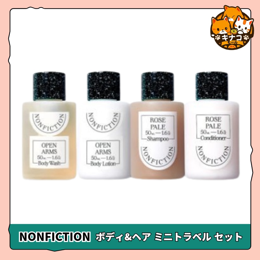 ボディ&ヘア ミニトラベル セット
