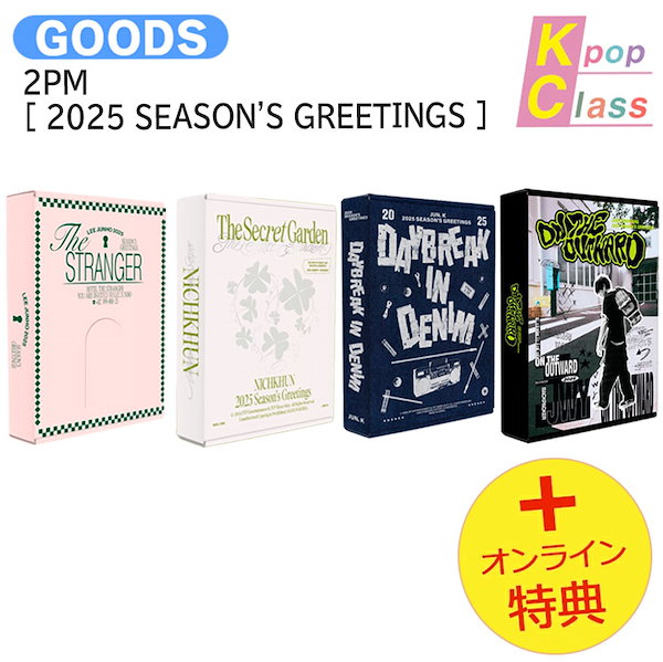 2PM Season Greeting ジュノ 特典付 楽天市場】2pm シーズングリーティングの通販