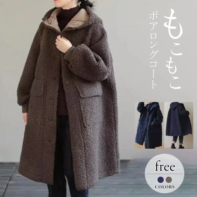 ボアロングコート レディース 長袖 アウター 秋 冬 ロングコート 大きいサイズ 可愛い フリーサイズ