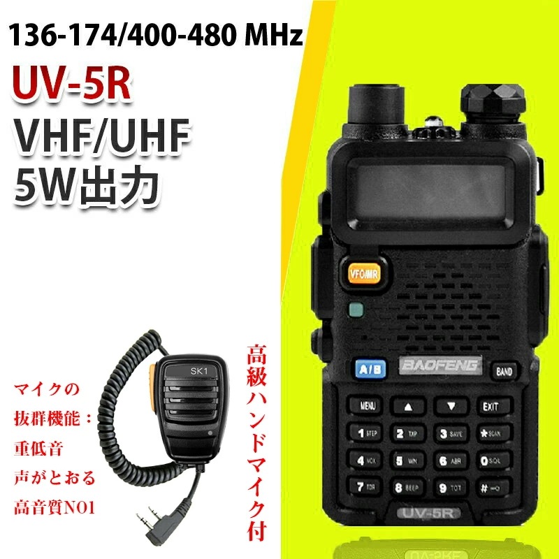 高級ハンドマイクセット イヤホン付き 10km可 トランシーバー デュアルバンド 136-174 400-480 MHz 無線機 VHF UHF 5W出力 生活防水機能 BAOFENG 寶鋒ラジオ P