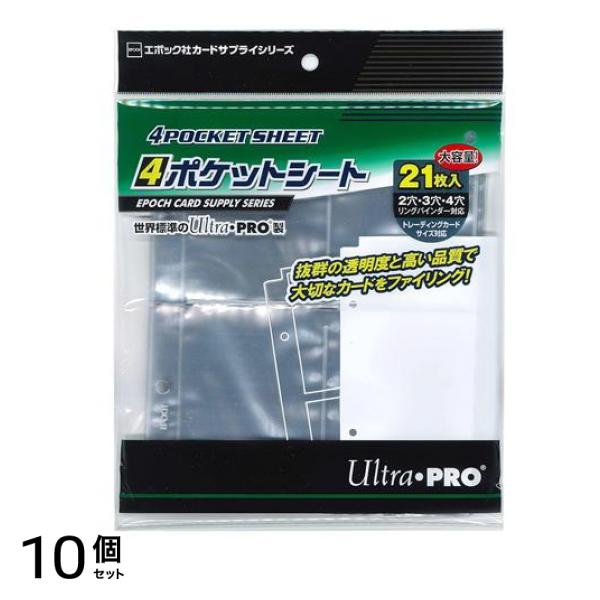 エポック社 トレーディングカード用 4ポケットシート 21枚入 10個セット