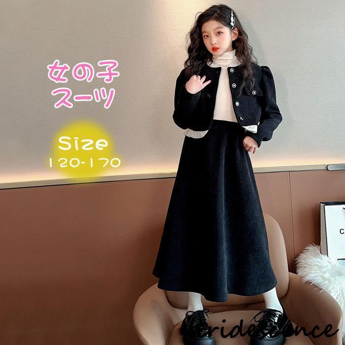 とても人気がありますスーツ 女の子 卒業式 キッズ ジャケット スカート ロングスカート 入学式 黒 ジュニアスーツ 子供 長袖 子ども フォーマル 2点セット 可愛い カジュアル 七五三