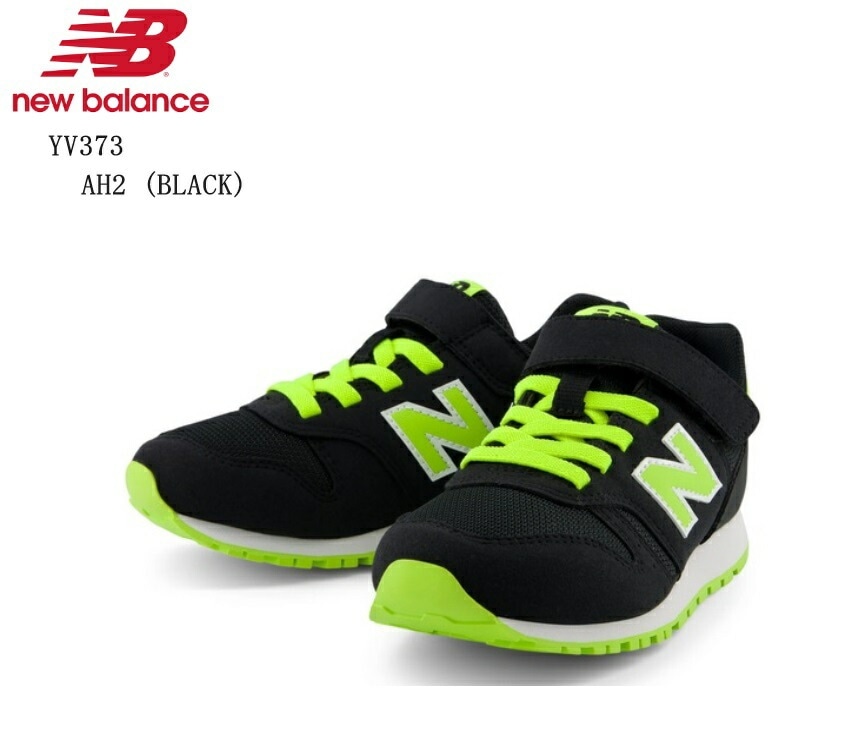 new balance(ニューバランス)YV373 キッズ ジュニア カジュアルランニングスニーカー 2024SSカラー 脱ぎ履きしやすい面ファスナー 通学通園にも最適
