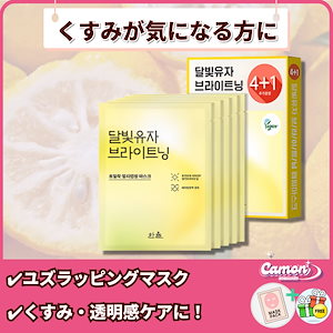 月光ゆず ブライトニング ラッピング マスク25ml × 5枚入り