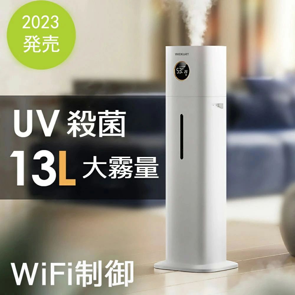 加湿器 アロマ加湿器 13L 大容量加湿器 家庭用 空気清浄器 空気浄化器 業務用加湿器 超音波加湿器 卓上加湿器 オフィス UV除菌ライト加湿器 水浄化 上から給水 タイマー リモコン付 静音加湿器
