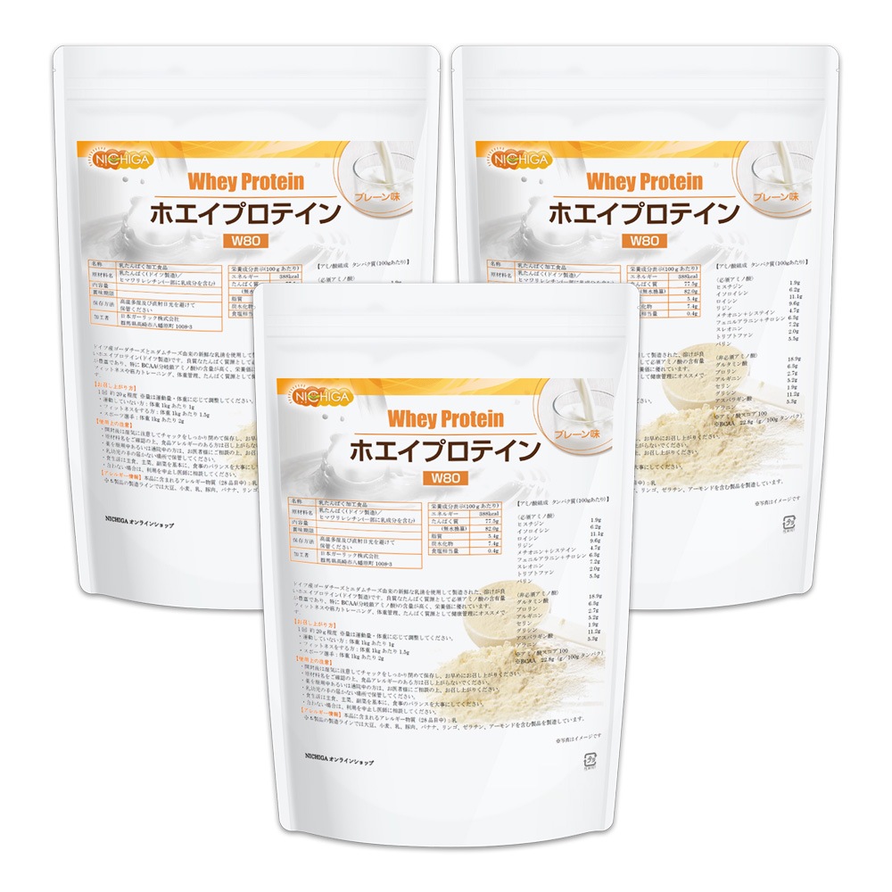 ホエイプロテインＷ80 プレーン 1ｋｇx3袋 甘味料不使用 たんぱく質豊富 ドイツ産ゴーダチーズとエダムチーズ由来の美味しいプロテイン TKS