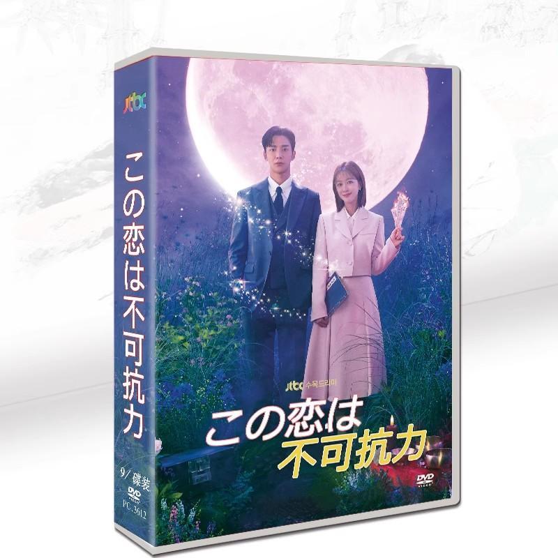 レビュー高評価のおせち贈り物 韓国ドラマ「この恋は不可抗力」DVD