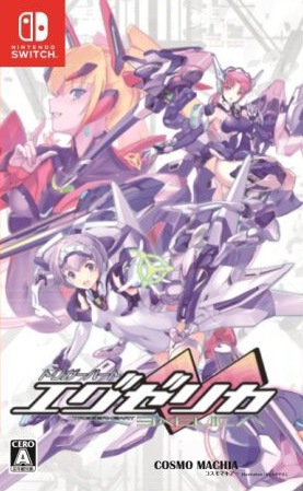 コスモマキアー 【Switch】トリガーハート　エグゼリカ HAC-P-BEPGA NSW トリガーハートエグゼリカ