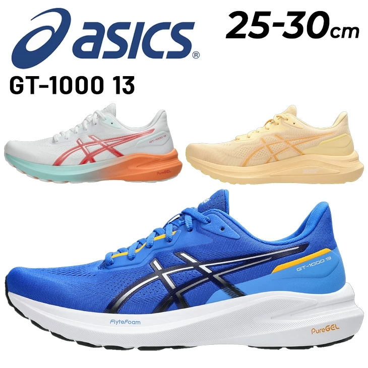 メンズ ランニングシューズ GT-1000 13 スタンダードラスト/1011B858-5S