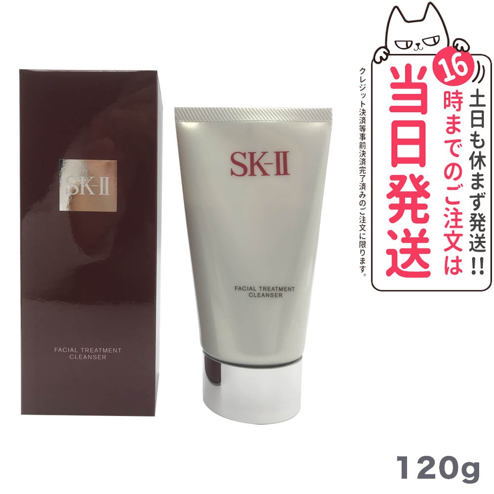 国内正規品 SK2 / SK-II エスケーツー フェイシャル トリートメント クレンザー 120g