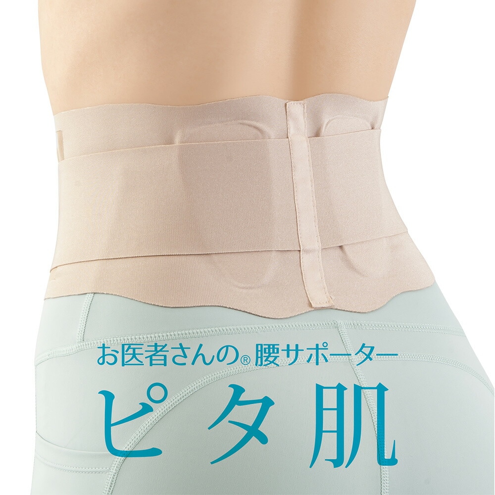 お医者さんの腰サポーター ピタ肌【お悩み解消薄型コルセット 腰痛 男女兼用 腰ベルト デスクワーク 腰痛ベルト 腰サポーター 薄手 腰痛対策 健康グッズ】
