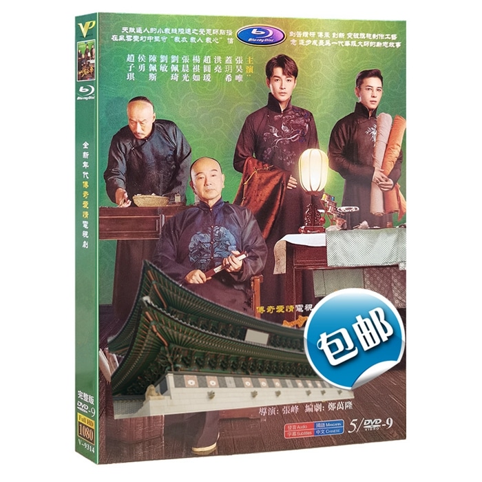 中国ドラマ DVD 『全新年代传奇爱情』 张昊唯 盖玥希 ガイ ユエシー DVD-BOX 海外盤正規品 中国語 字幕 HD ハイビジョン