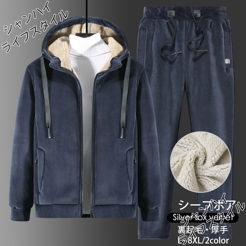 【2点セット】【選べる2タイプ】【選べる2色】メンズジャージ 裏起毛 ジップアップ フード付 8XL