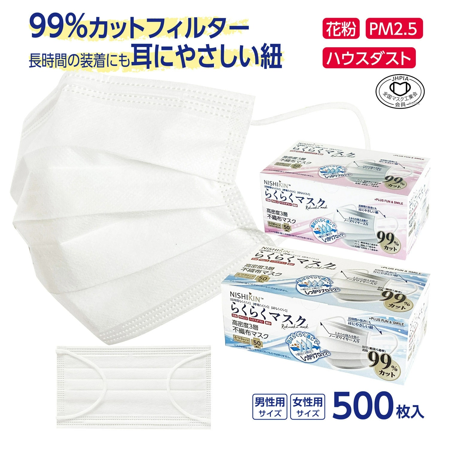 500枚 3層不織布マスク 選べるサイズ 大人用 ふつうサイズ 女性サイズ 学生 スクールマスク 通学 通勤 BFE VFE PFE 花粉99%カットフィルター採用 カケンテストセンター検査済 耳の