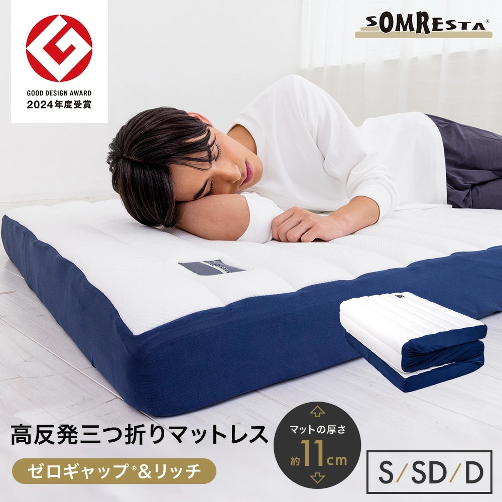 ゼロギャップ＆リッチ 三つ折りマットレス 高反発マットレス シングル セミダブル ダブル 折りたたみマットレス マットレス 折りたたみ 三つ折り 高反発 硬め 腰痛 11cm 高弾性 防ダニ　消臭