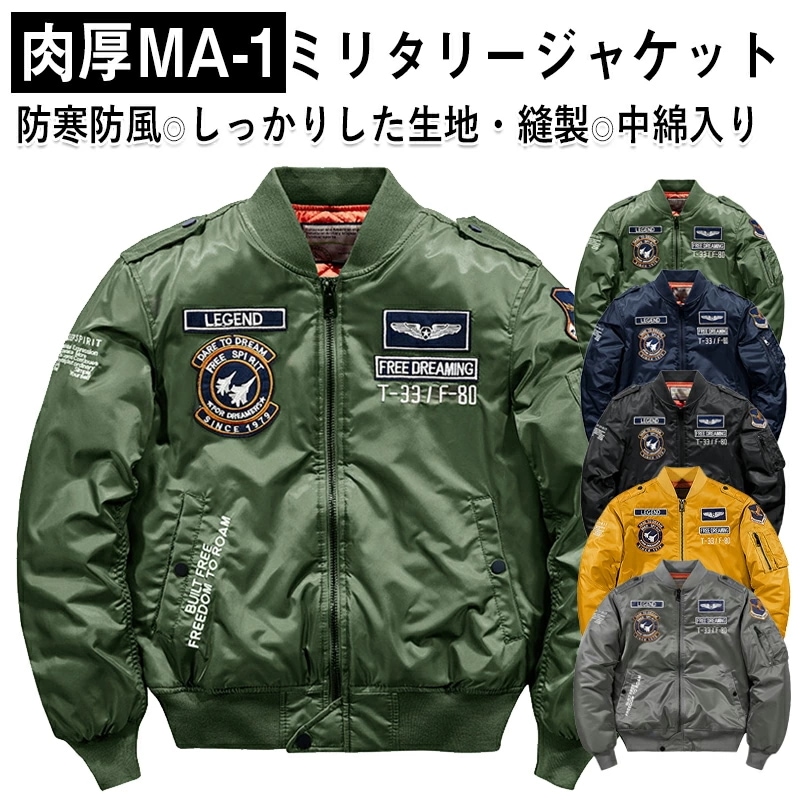 メンズ フライトジャケット ミリタリージャケット メンズ 冬 おしゃれ フライトジャケット MA-1 春 秋冬 防 防寒 中綿入り コート ジャンパー ブルゾン アウター カジュアル 立ち襟 刺繍 M