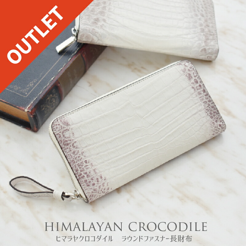 ヒマラヤ クロコダイル 本革 ラウンドファスナー 財布 メンズ レディース ギフト プレゼント