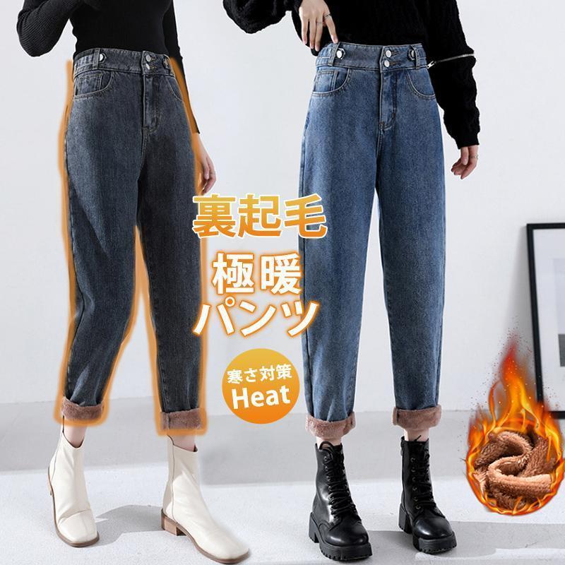 デニムパンツ レディース ジーンズ 裏起毛 裏ボア ワイドパンツ 厚手 ハイウエスト 秋冬 ジーパン 保温 防寒 暖かい ロングパンツ ゆったり 通勤