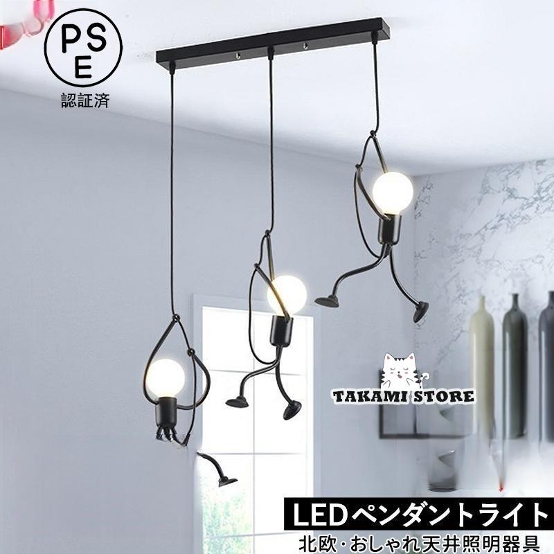 ペンダントライト 3灯 人型 LED対応 北欧 おしゃれ 子供部屋 天井照明器具 和風 キッチン 吹き抜け ダイニング リビング 天井ライト 寝室 玄関 吊り下げ照明