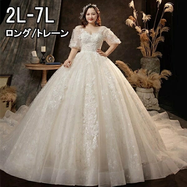 ウェディングドレス 花嫁 大きいサイズ 袖あり バルーン袖 体型カバー レース 着痩せ ぽっちゃり 結婚式 二次会 白 編み上げタイプ ロングドレス ロング丈 レディース ホワイト トレーンドレス ウ