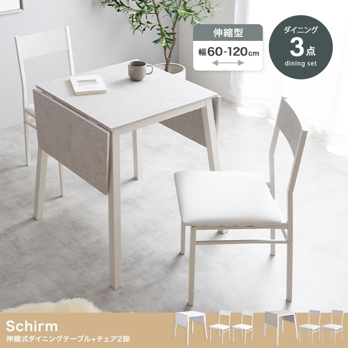 伸縮ダイニングセット (伸縮テーブル + チェア2脚) 来客用 カフェテーブル 耐水