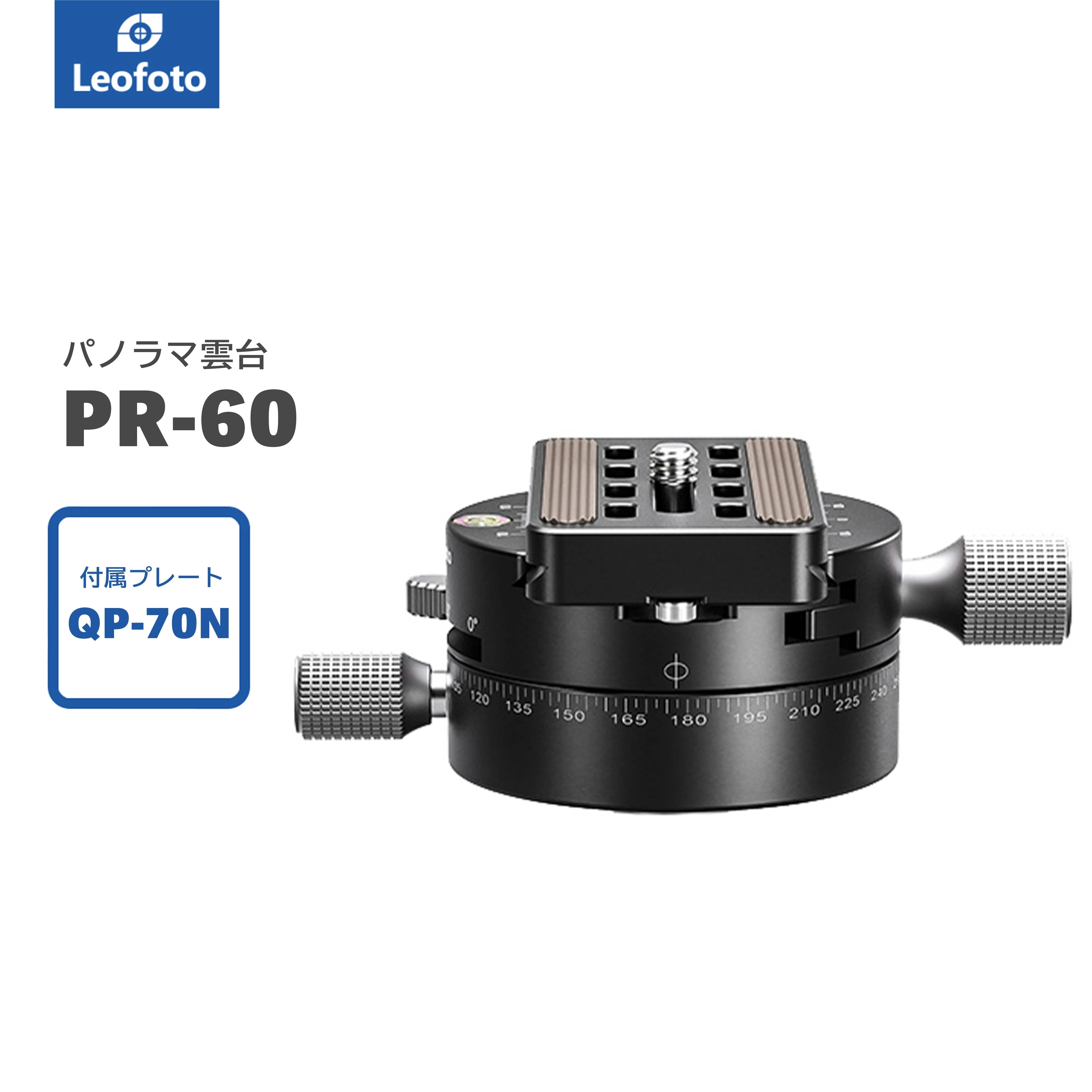 Leofoto(レオフォト) PR-60 クリック機能搭載パノラマ雲台［3/8,1/4インチ対応プレートQP-70N付属アルカスイス互換］