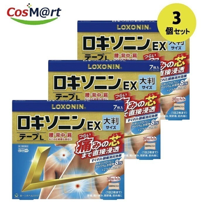 【3個セット】【第2類医薬品】ロキソニンEXテープL 7枚　【大判サイズ】 セルフメディケーション税制対象商品(4987107632005-3)