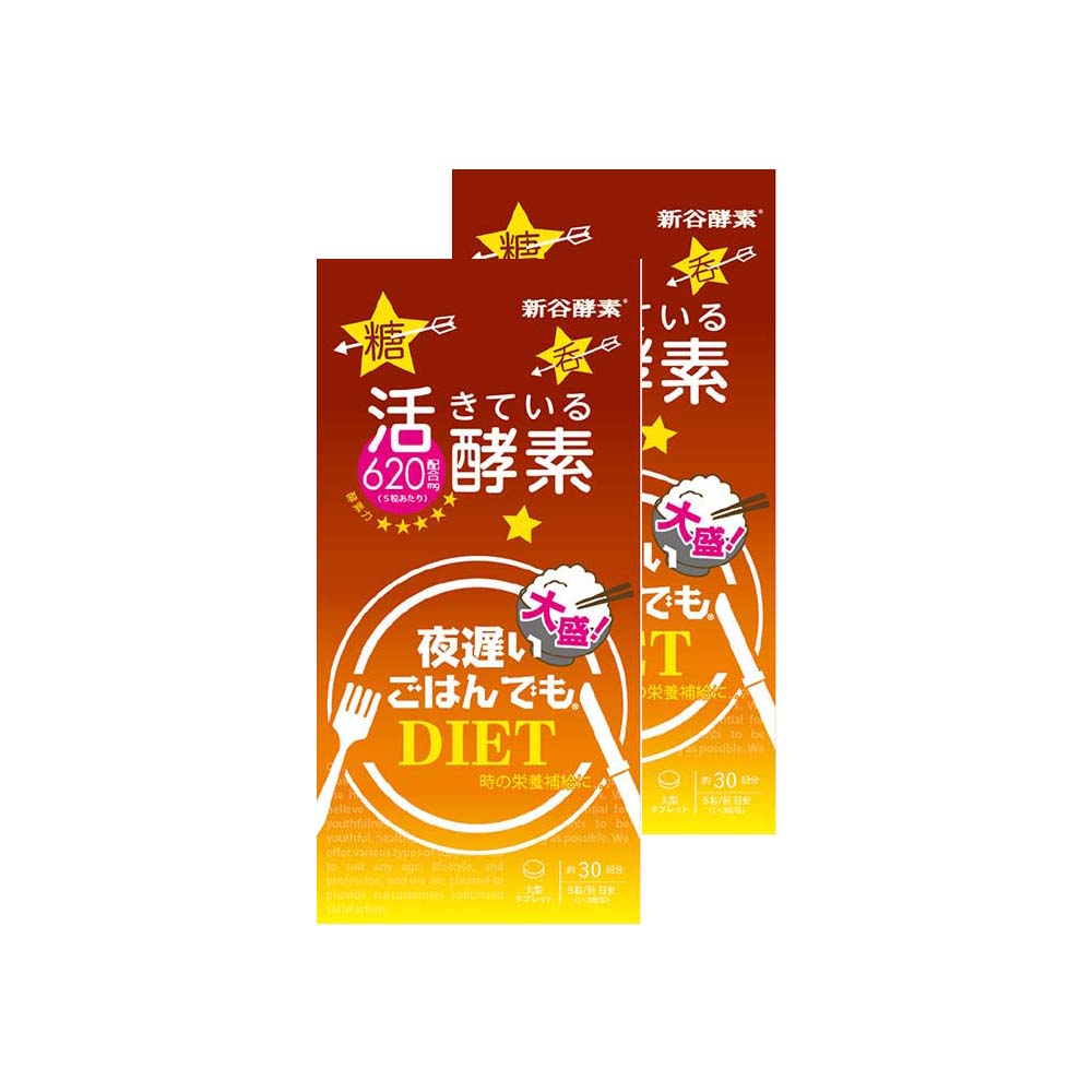 【お得2個セット】夜遅いごはんでも 大盛＋ 150粒（5粒 x 30回分） x2