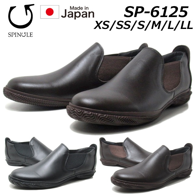 スピングル SP-6125 超撥水ショートサイドゴア メンズ レディース 靴
