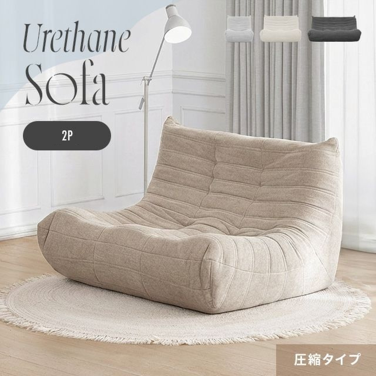 Qoo10] モダンデコ ソファー 2人掛け ウレタンソファー 圧 : 家具 