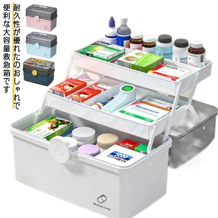 【10点セット】薬箱 救急箱 大容量 3層 収納ケース たっぷり 収納ボックス 工具箱 応急ボックス 透明 収納箱 取っ手付き 折り畳み 携帯便利　日用品 薬入れ 小物入れ 家庭用 緊急 防災 便利グ